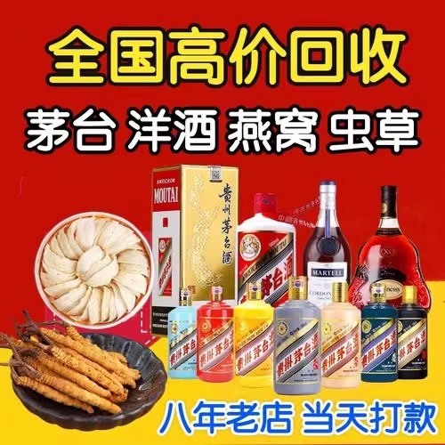 塔城聊城临清酒水回收价格哪里回收(附近上门回收茅台酒）