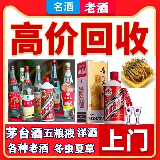 塔城八十年茅台酒回收上门哪里回收(附近上门回收茅台酒）